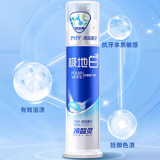 冷酸灵双重抗敏感专研美白泵式牙膏三支装共390g     WY 商品图3