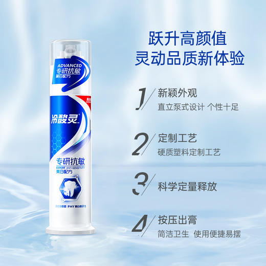 冷酸灵双重抗敏感泵式牙膏2支装(共250g）新老包装随机发货    WY 商品图3