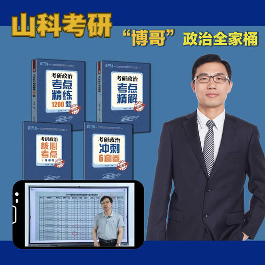 2026考研政治考点精解 商品图2