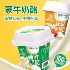 蒙牛新鲜奶酪原味|臻享奶酪血橙葡萄味180g