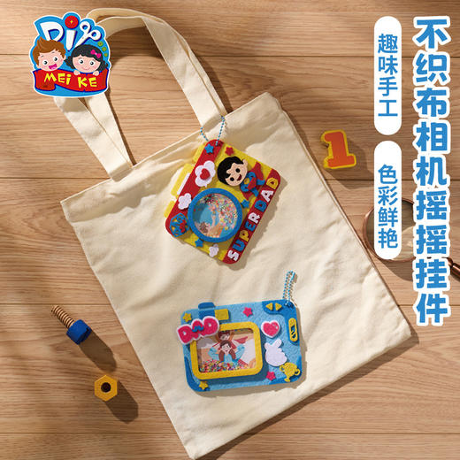 父亲节礼物手工diy不织布相机摇摇挂件儿童制作材料幼儿园送爸爸 商品图3