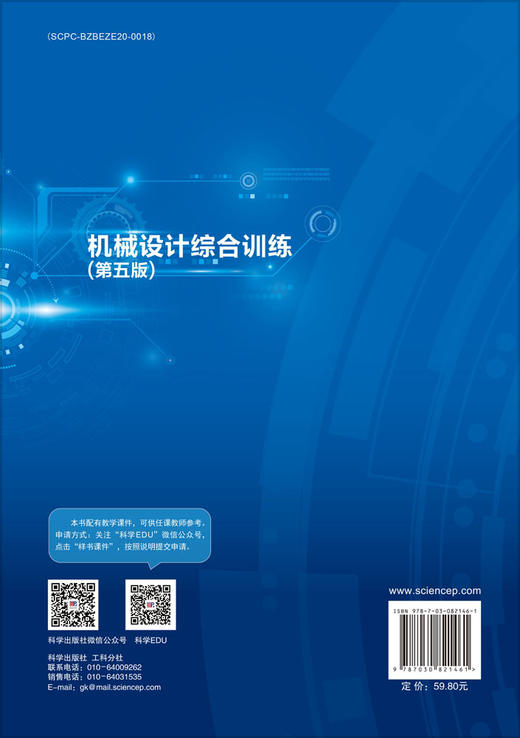 机械设计综合训练(第五版) 商品图1