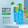【分仓直发包邮】云南三七牙膏 （舒爽薄荷）180g*3支 商品缩略图0