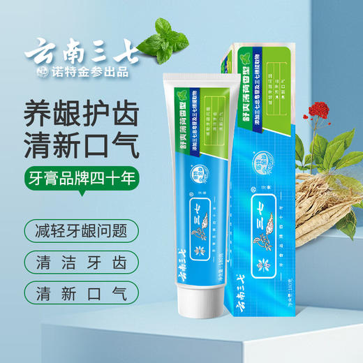 【分仓直发包邮】云南三七牙膏 （舒爽薄荷）180g*3支 商品图0
