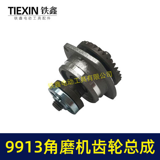 【货号05555】配100型角磨机齿轮总成9523B角磨机齿轮紧配9913角磨机齿轮 商品图1