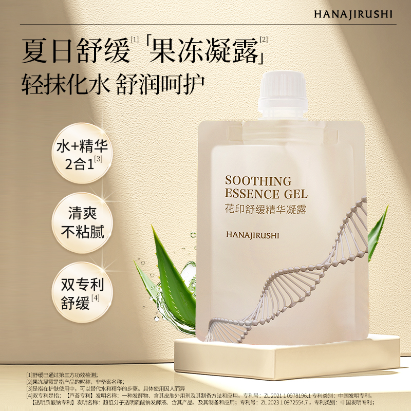 花印舒缓精华凝露50g舒润呵护水润滋养