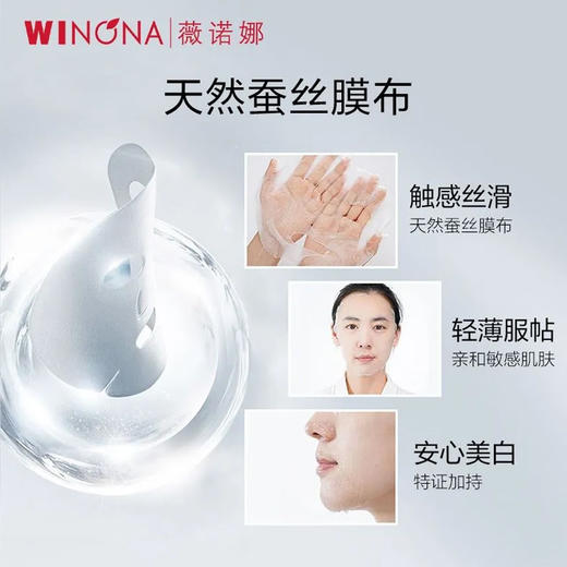 买1盒送1盒 薇诺娜6片/盒熊果苷透白保湿面膜   A-4811 商品图5