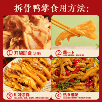 紫燕百味鸡爽辣鸭掌无骨脱骨鸭爪子卤味熟食露营休闲解馋零食包开袋即食125g 商品图1