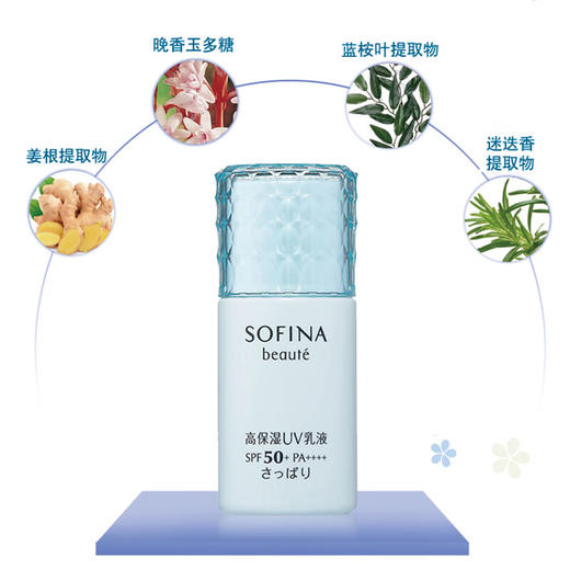 【保税仓】SOFINA/苏菲娜 蓝小花滋润防晒霜30g 商品图2