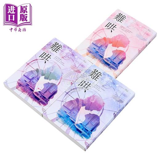 预售 【中商原版】难哄 上中下套书 港台原版 竹已 高宝 爱情小说 偷偷藏不住姊妹作 商品图2