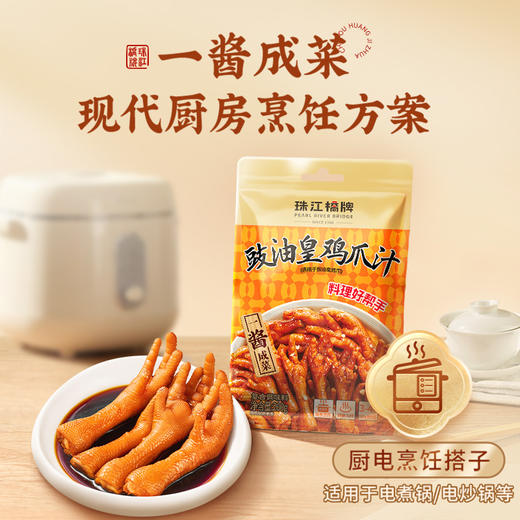 珠江桥牌 零添加豉油皇鸡爪汁100gX1袋 商品图4