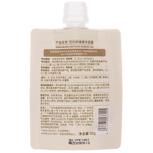 【体验装】花印舒缓精华凝露50g（电商） 商品图4