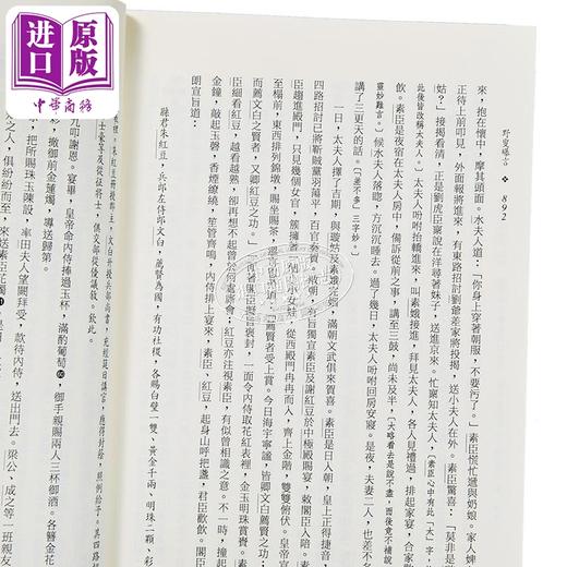 预售 【中商原版】野叟曝言 上中下 平装 二版 港台原版 夏敬渠 三民书局 商品图7