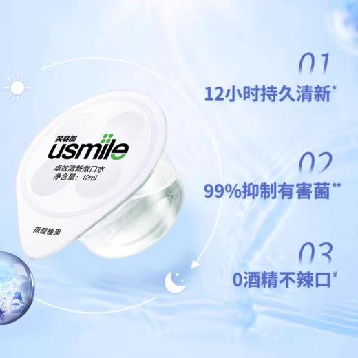 usmile 卓效清新漱口水12ml*20 商品图1