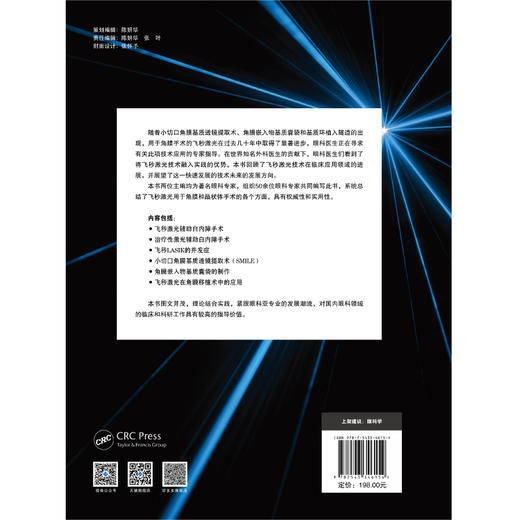 飞秒激光在角膜和晶状体手术的应用 商品图3