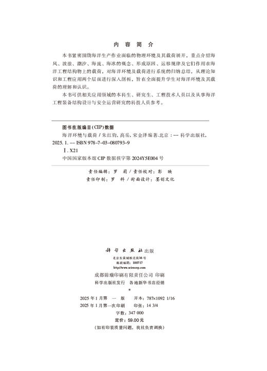 海洋环境与载荷 商品图2