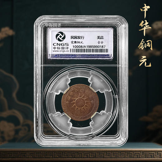 民国铜元 一套7枚  带封装 商品图2