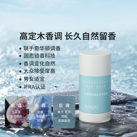 何浩明净味爽身香体膏55g/支 商品图3