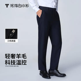 会员-拇指白小衫总裁羊毛西裤无我系列