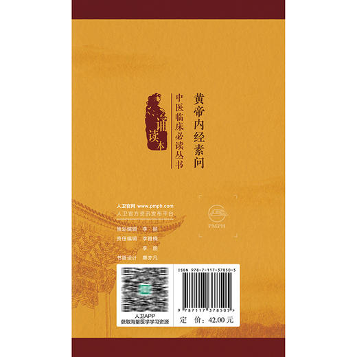 黄帝内经素问 中医临床必读丛书（诵读本）田代华 全面阐述了阴阳五行脏象气血腧穴针运气学说等中医基本理论内容 人民卫生出版社 商品图2