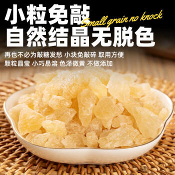 易厨食代老冰糖3斤桶装 老式黄冰糖炖汤泡酒调味甜品煮粥哈基米南北绿豆水 /粮油调味 /调味品 /糖 商品图6