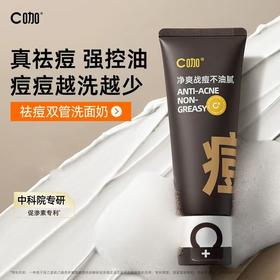 C咖胶肽硫净痘控油氨基酸双管洁面乳50ml+50ml【宝库优选】