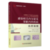 感染相关内分泌及肾脏内科疾病病例精解 商品缩略图0
