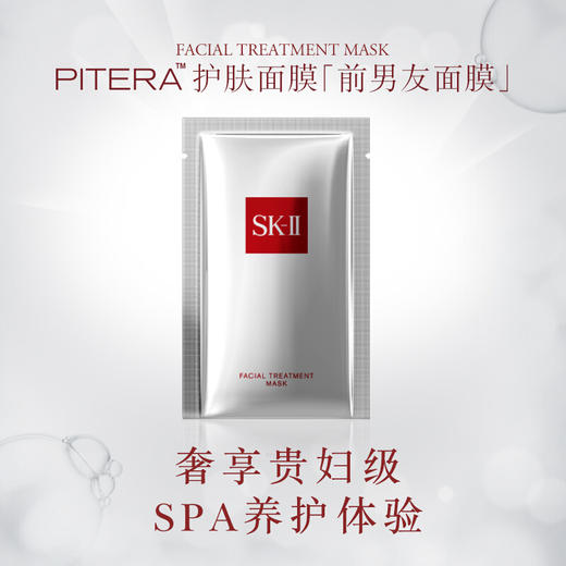 【钜惠！面膜界de神】SK-II/sk2 前男友面膜保湿水润维护 10/盒  富含天然酵母 水润紧致 全能面膜 新期效 商品图2