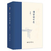 传习录明意 温海明 著 北京大学出版社 商品缩略图0