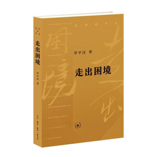 历史的节点系列（全5册） 商品图3