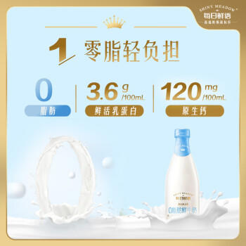 每日鲜语【肖战推荐】0脂肪脱脂鲜牛奶720mL巴氏杀菌鲜牛奶 商品图2