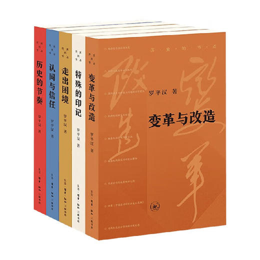历史的节点系列（全5册） 商品图0