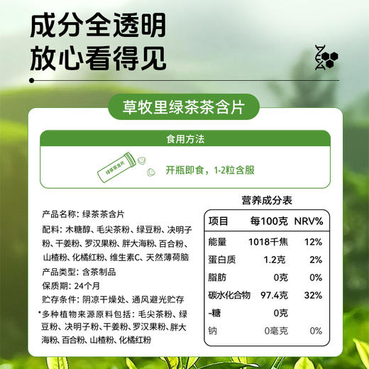 【供货】草牧里 茶萃含片清 27g*3支/盒 茶香清润每一刻 商品图4