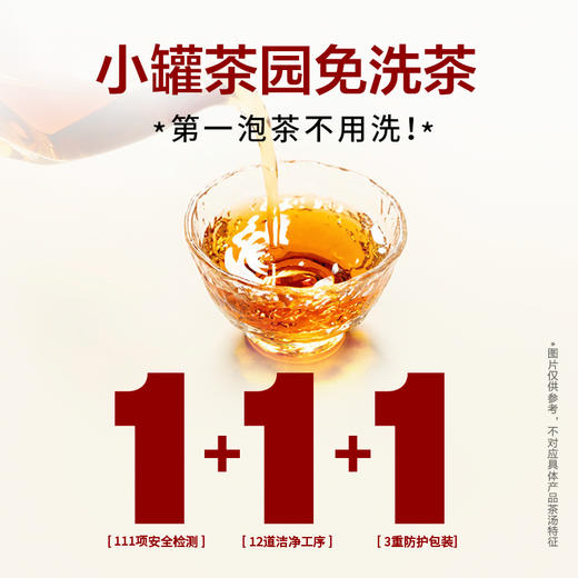 【12道洁净工序 第一泡茶不用洗】小罐茶园滇红茶一级云南浓醇高级茶叶口粮茶  芽叶肥硕 条索紧结 带金毫 商品图1
