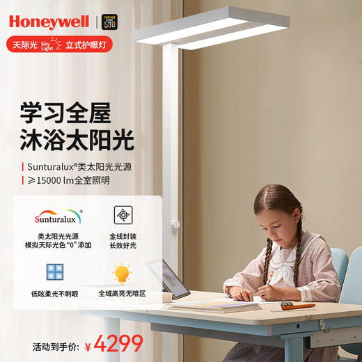 霍尼韦尔（Honeywell）立式护眼台灯学习灯LED全光谱类太阳光落地大路灯儿童卧室书房_【店长推荐】天际光HWL-02Max 商品图0