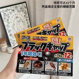 【气温回升❗ 蟑螂小强也在蠢蠢欲动了❗ 现在是灭蟑的绝佳时期❗】好用强烈推荐✨✨✨  最新版日本蟑螂小黑屋2.5倍功效💯  ✔️蟑螂克星一窝端12枚 全面缴杀👍👍👍