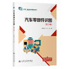 汽车零部件识图（第3版） 商品缩略图0