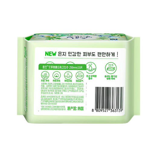 【2包装】恩芝韩国进口艾草微囊日用卫生巾抑菌透气舒适姨妈巾 250mm*10片/包 商品图7