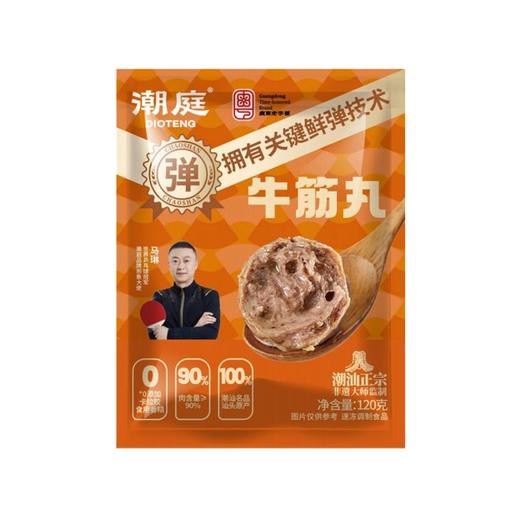 潮庭120g牛筋丸 商品图0