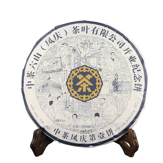 中茶2019年凤庆第壹饼普洱茶357g（生茶/熟茶） 商品图2