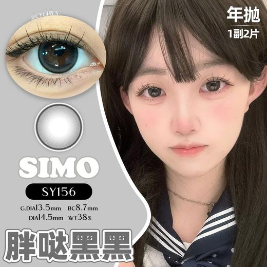 SIMO年抛套餐 热卖新品 叛逆小乖/恋爱禁止/落日小姐/咖啡定律/云中日记/流浪芋头/流浪芋头mini/飞行模式/柚柚茶棕/冷雾黑茶 1副2片装 商品图2