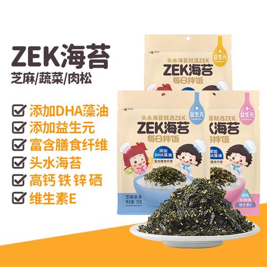 70gZEK每日拌饭海苔（肉松多多/芝麻多多） 商品图1