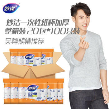 妙洁纸杯一次性杯子茶水加厚整箱装20包*100只食品级批发共2000只 商品图3