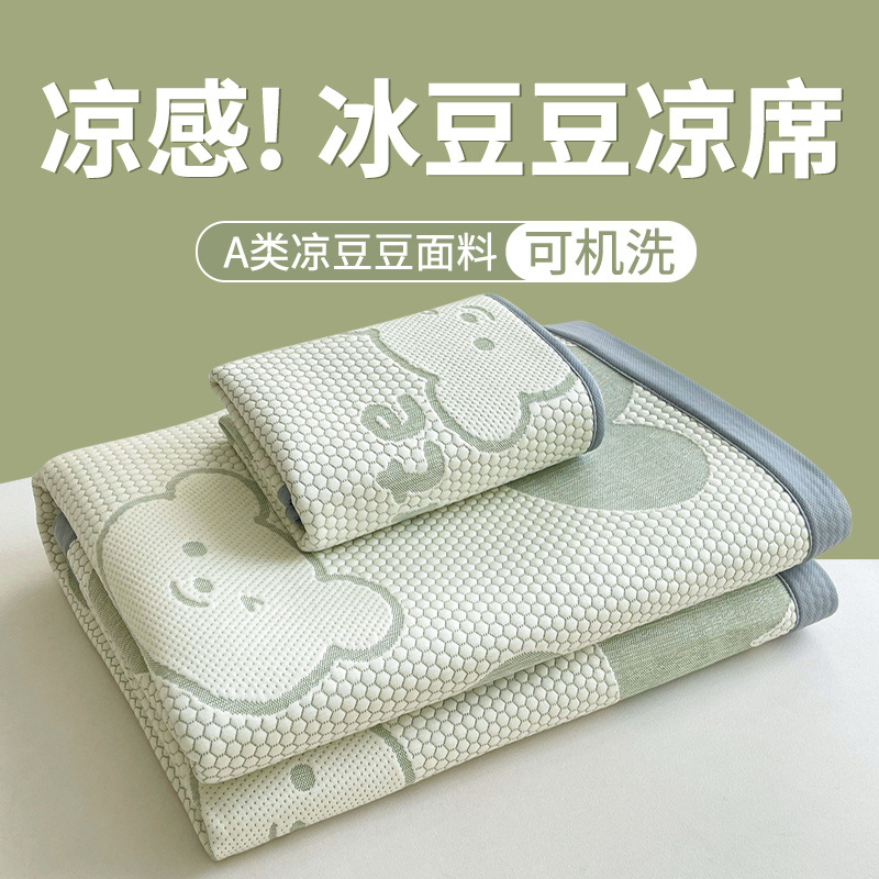 【A类冰豆豆凉席】A类母婴品质 凉感豆豆面料 凉而不冰 随意机洗 柔软透气 舒适不闷热 舒睡一整晚