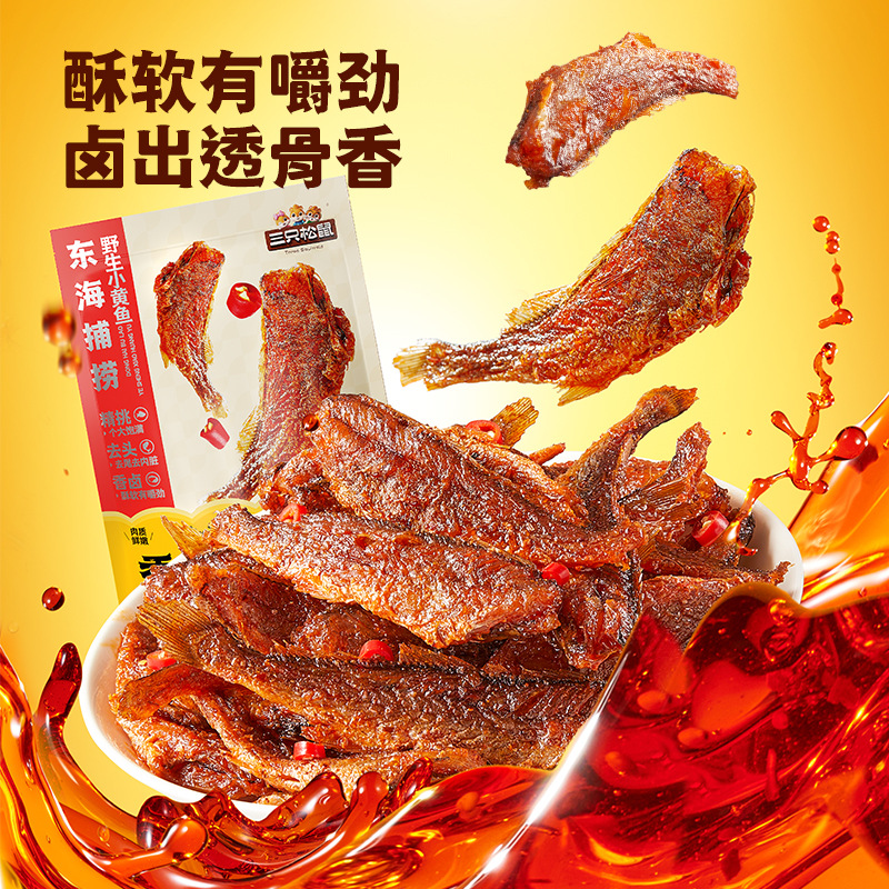 【三只松鼠小黄鱼96g/袋】五包装！休闲小吃零食 香辣味即食鱼肉 海味零食下午茶-QQ