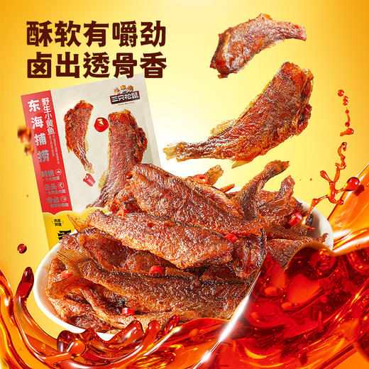 【三只松鼠小黄鱼96g/袋】五包装！休闲小吃零食 香辣味即食鱼肉 海味零食下午茶-QQ 商品图0