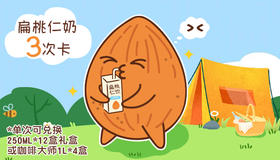 扁桃仁奶3次卡