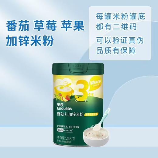 英氏番茄草莓苹果加锌营养米粉罐装258g 商品图0