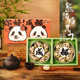 【熊猫巧克力饼干】成都伴手礼、特色“花花'与”和叶” 巧克力饼干