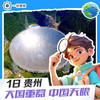 【6~15岁|贵州1日营】大国重器 中国天眼 | 宇宙全视角 领略大国之美 商品缩略图0